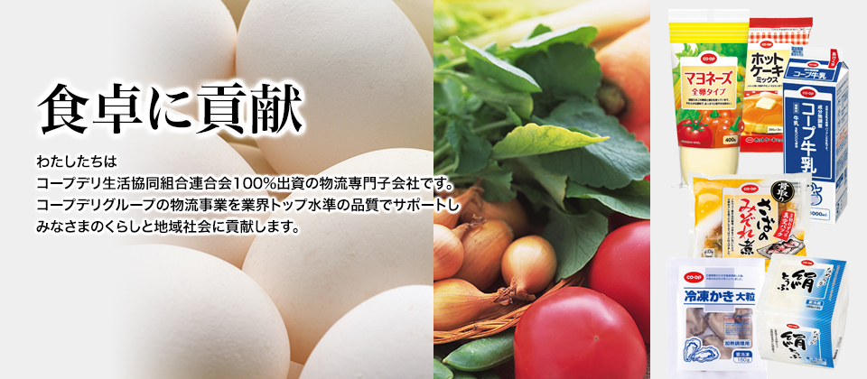 食卓を笑顔に