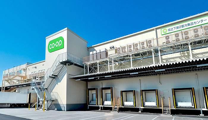 坂之下第2要冷集品センター